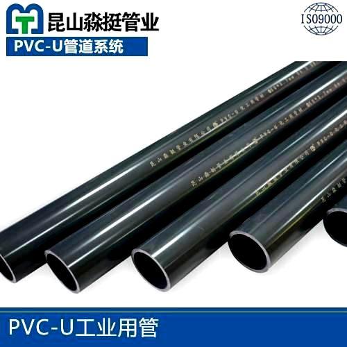 常熟PVC-U工业用管